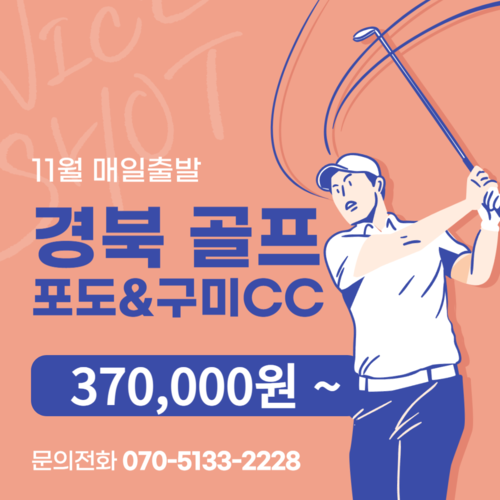 ﻿[경북] 김천 포도CC + 구미CC 자차🚗 골프 패키지⛳﻿